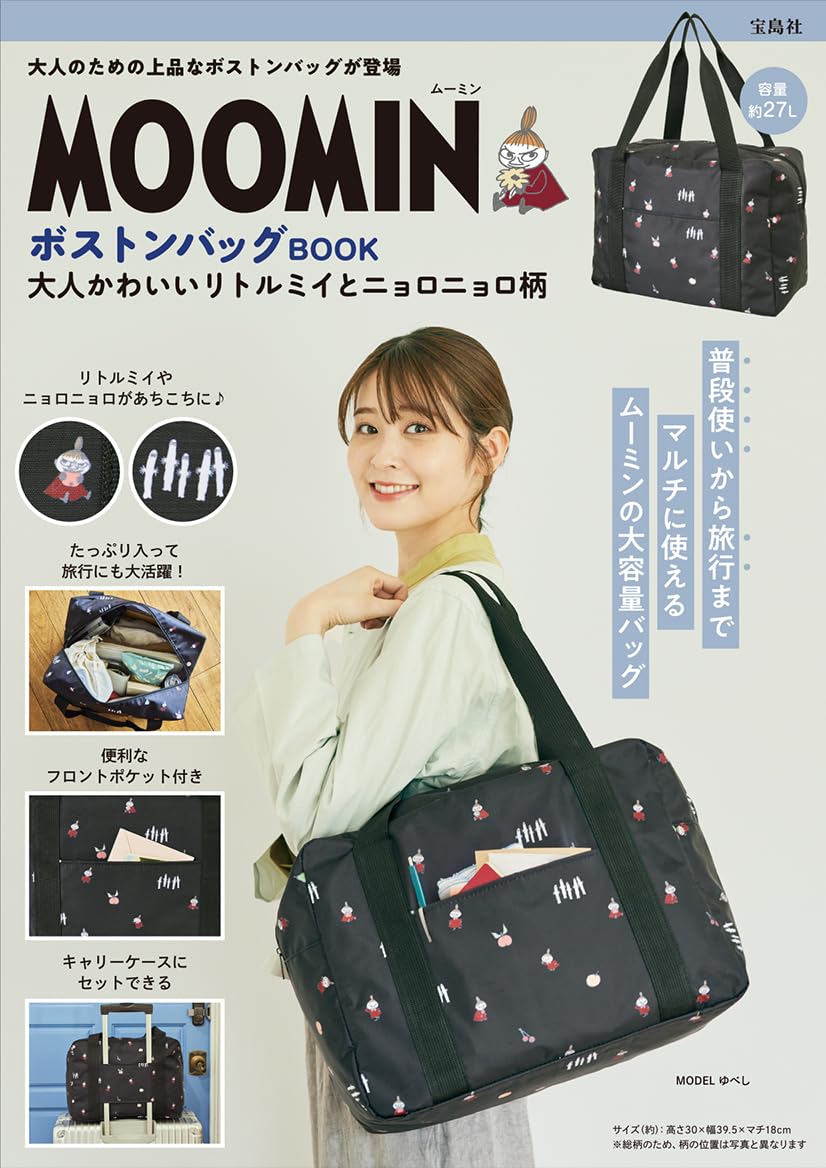 MOOMIN 嚕嚕米 品牌特刊 MOOK 附錄 黑色波士頓包 小美與溜溜們滿版印花 27L大容量可套行李箱旅行袋