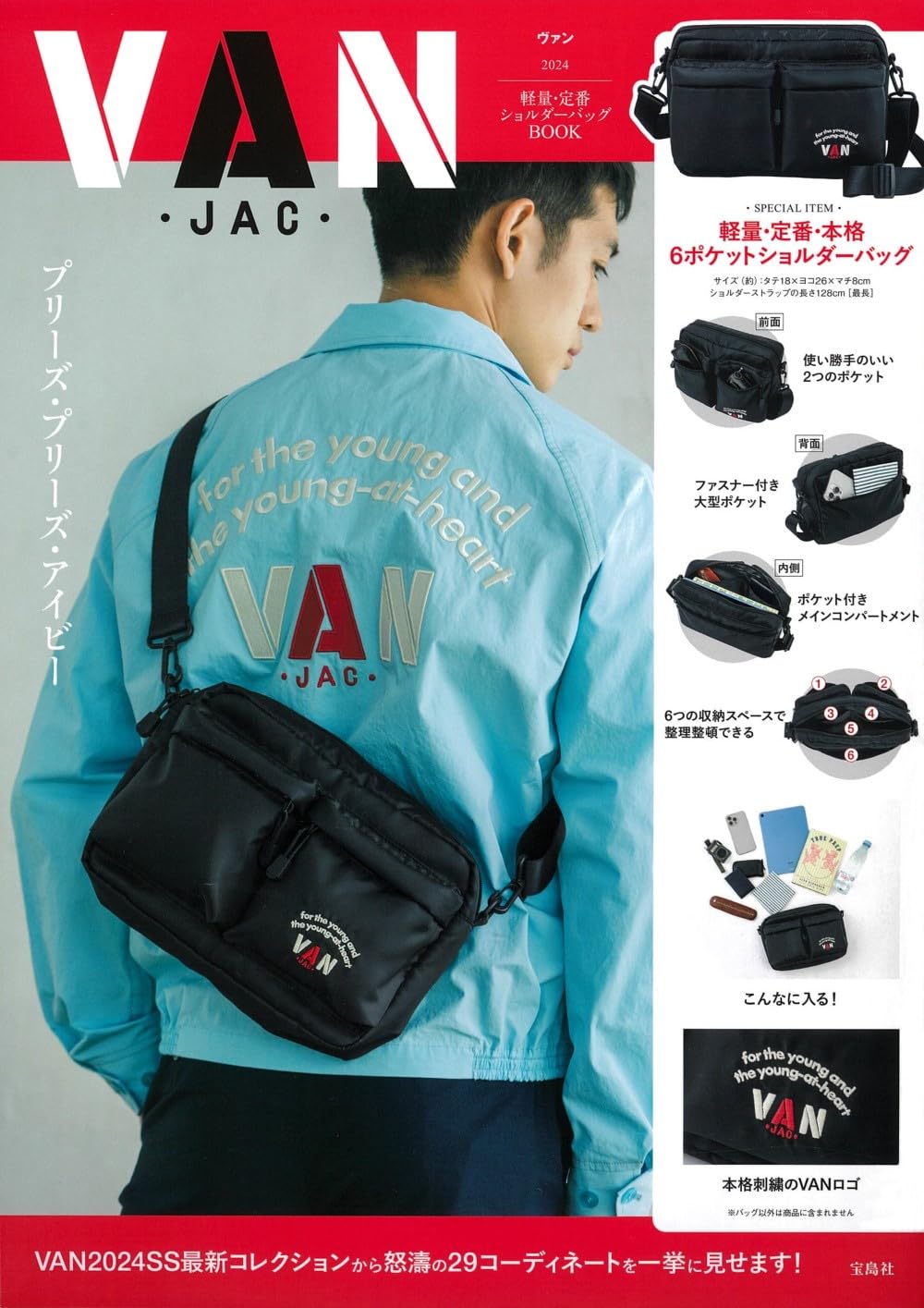 VAN JACKET 品牌特刊 MOOK 附錄 黑色6口袋機能單肩包 經典刺繡Logo 2024最新款