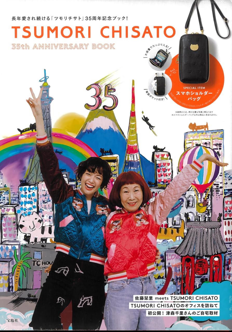 津森千里 TSUMORI CHISATO 35週年紀念書 MOOK 附錄 黑色貓咪金屬釦手機肩背包