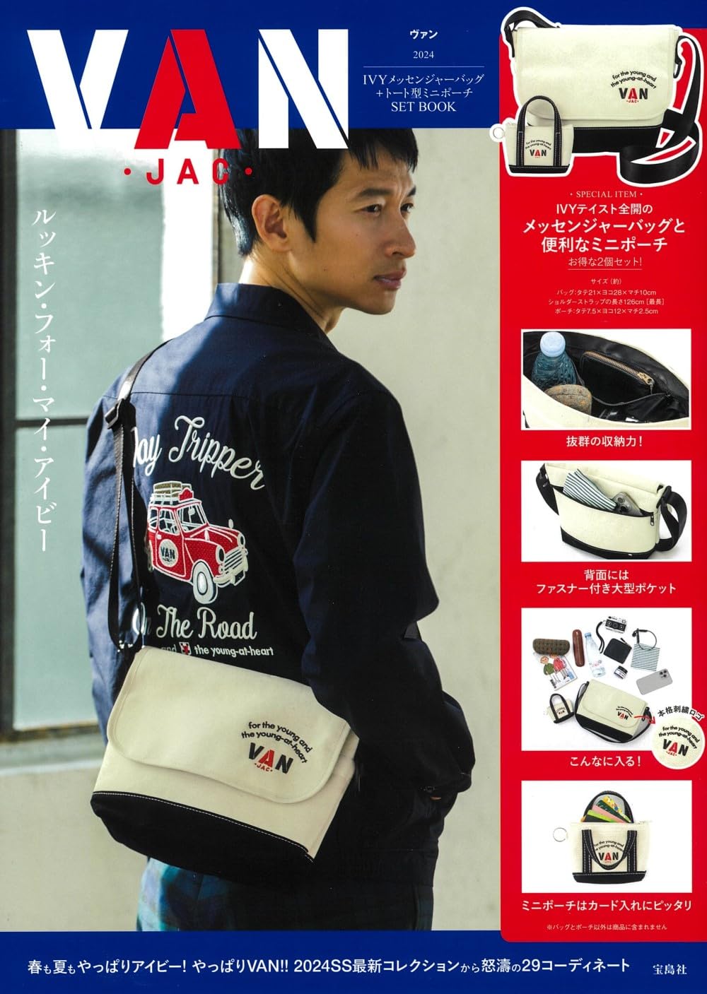 VAN JACKET 2024 品牌特刊 MOOK 附錄 帆布風郵差包與迷你托特包兩件組 經典刺繡Logo Ivy學院風