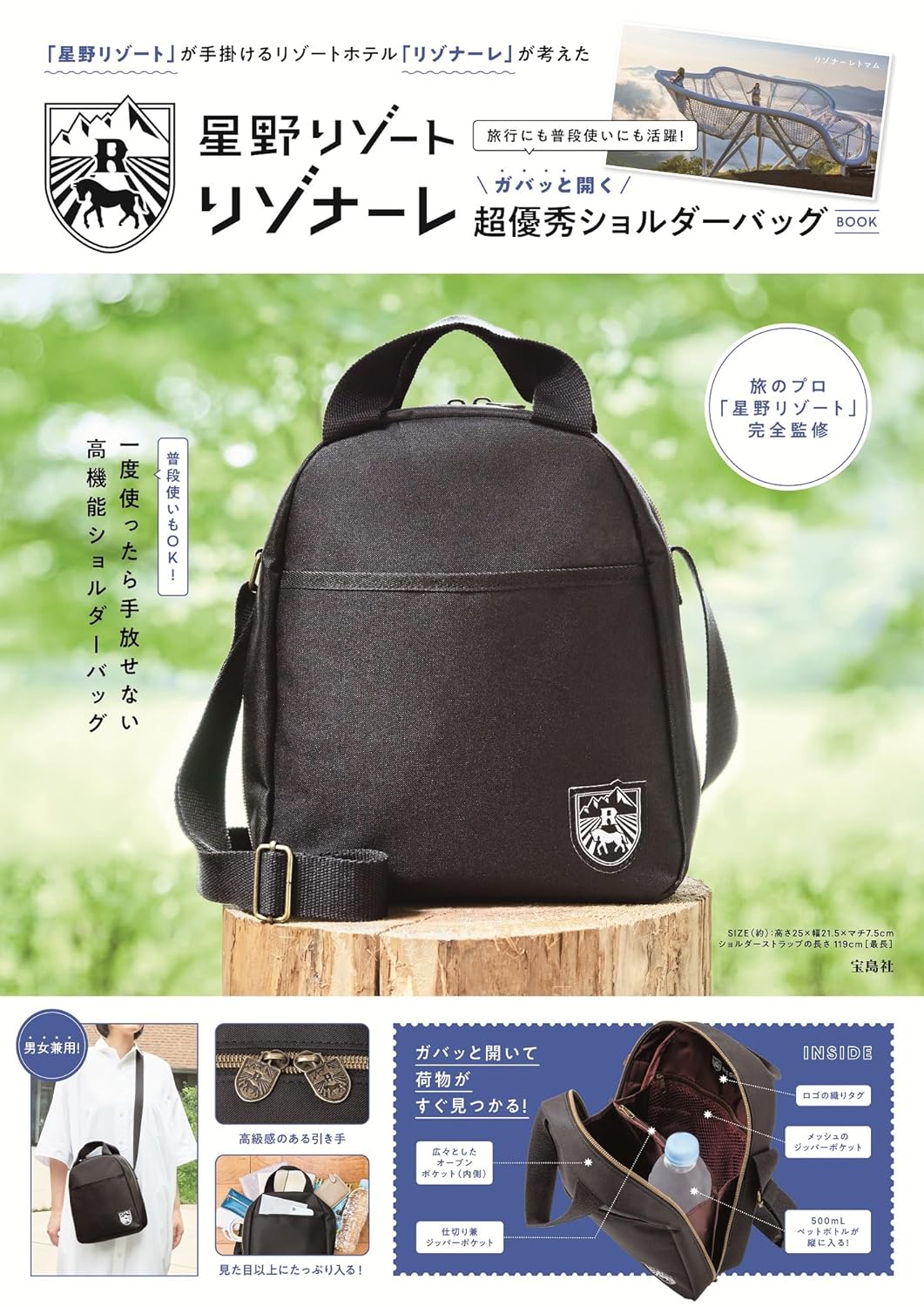 星野集團 RISONARE 監修 MOOK 雜誌附錄 大開口高機能單肩包 黑色旅行斜背包