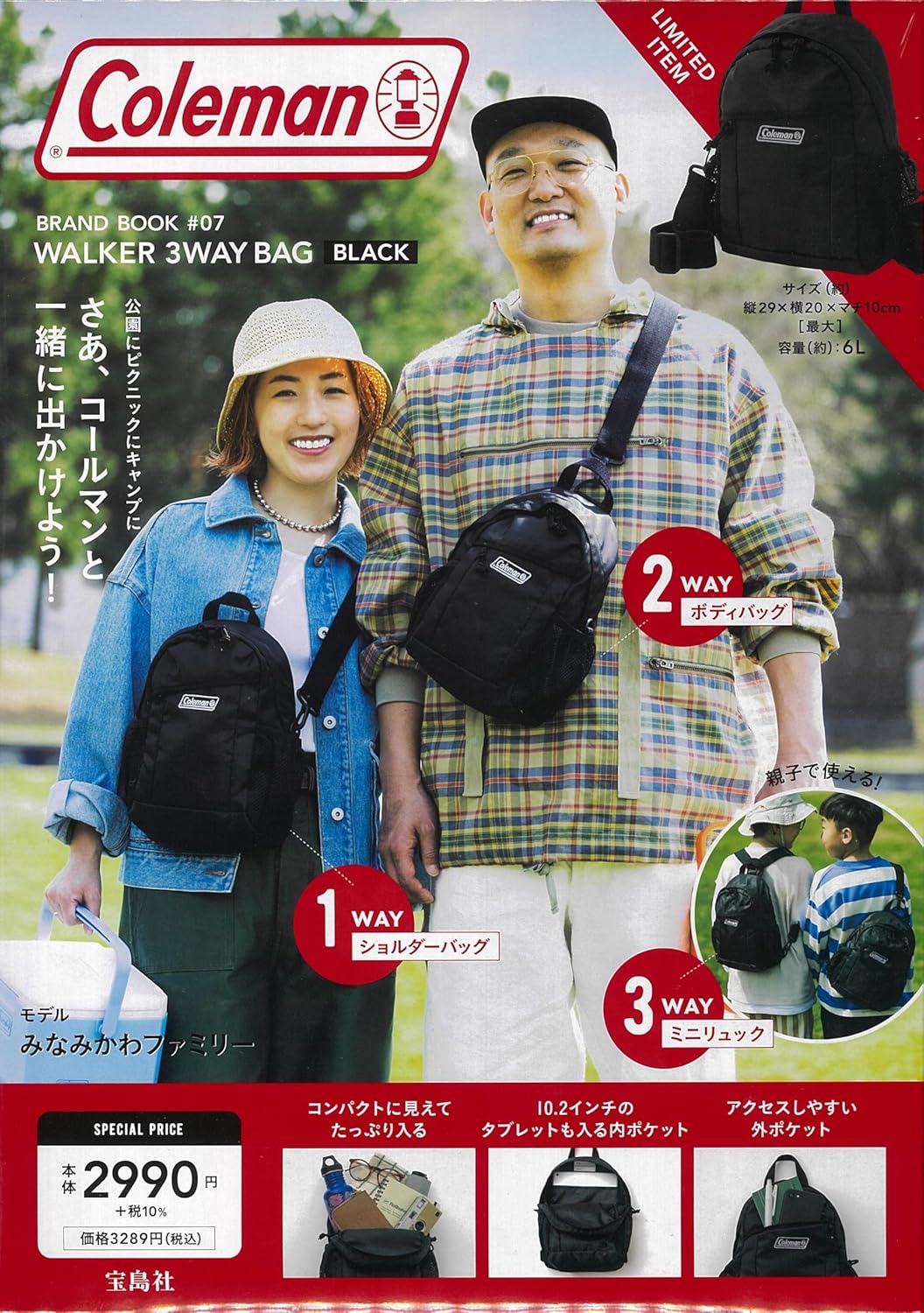 Coleman 品牌特刊 #07 MOOK 附錄 WALKER 3WAY BAG 黑色多功能包 肩背/斜背/小後背包 親子兩用