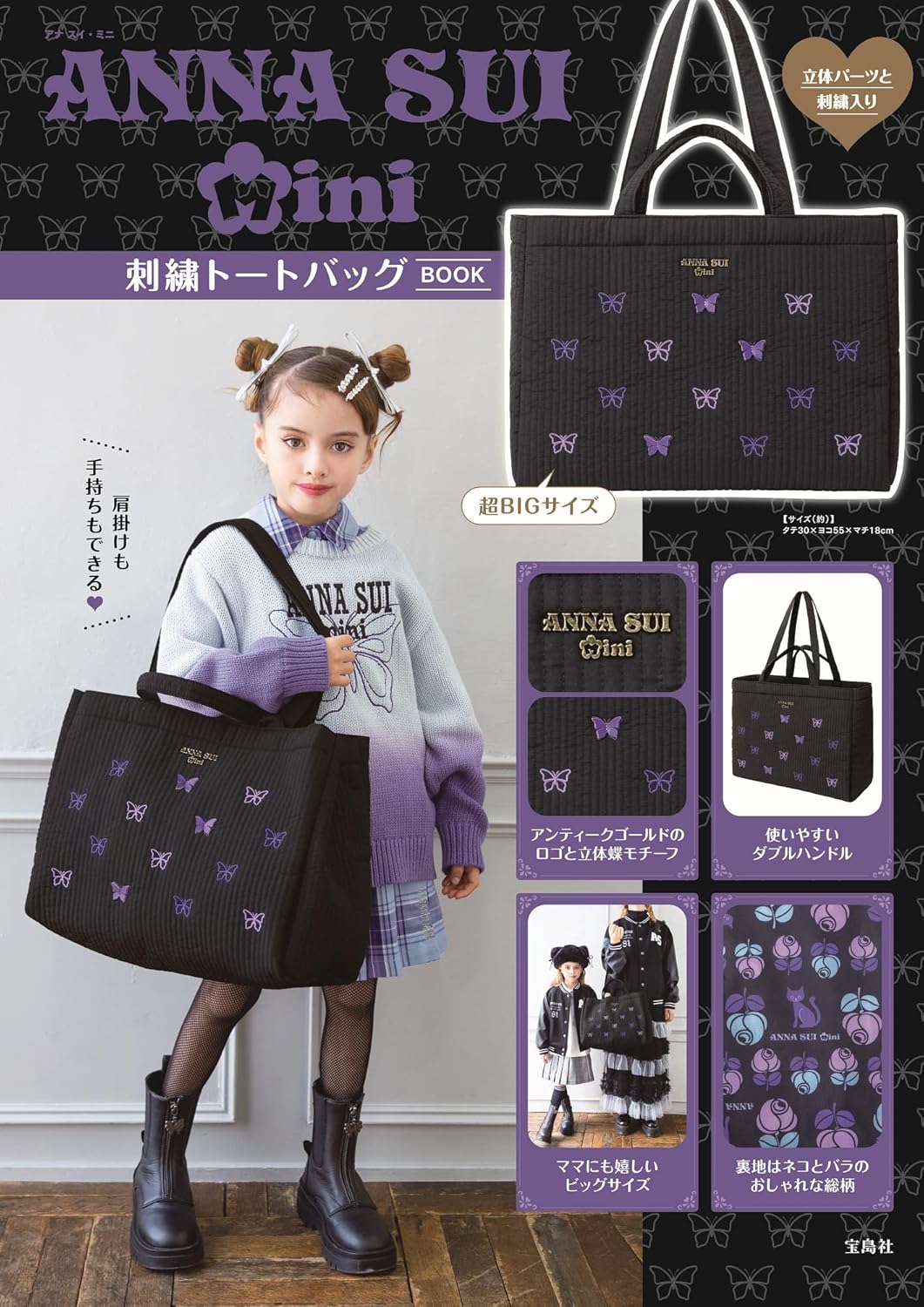 ANNA SUI mini 品牌特刊 MOOK 附錄 黑色蝴蝶刺繡絎縫托特包 超大容量兩用媽媽包