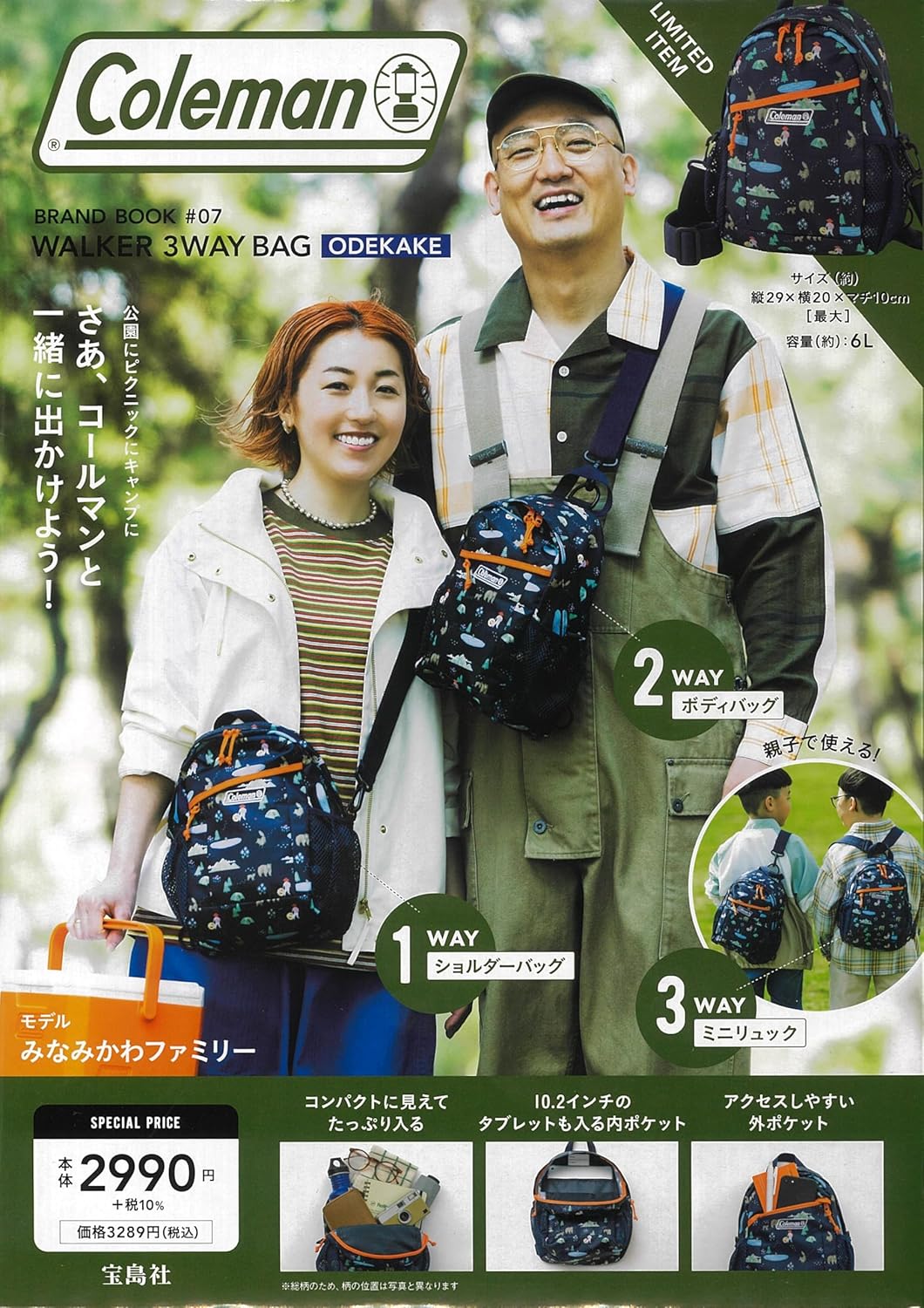 Coleman 品牌特刊 #07 MOOK 附錄 WALKER 3WAY BAG ODEKAKE露營插畫版 深藍色親子兩用多功能包