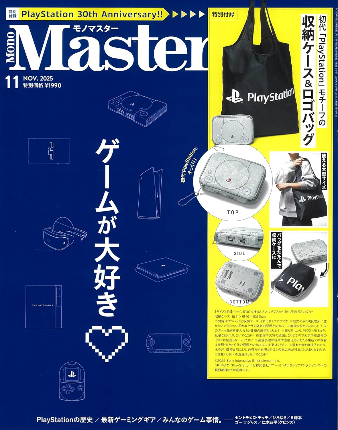 MonoMaster 2025年11月號 雜誌附錄 PlayStation 30週年紀念 初代主機造型收納包與Logo托特包